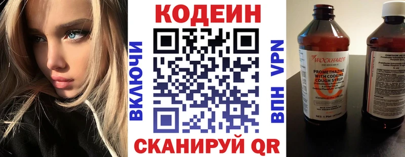 Кодеин Purple Drank  закладки  Зерноград 